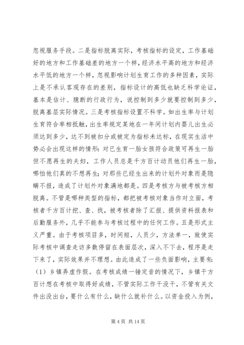 某县计划生育工作调研报告.docx