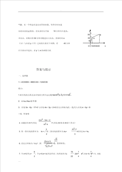 直线及方程测试题