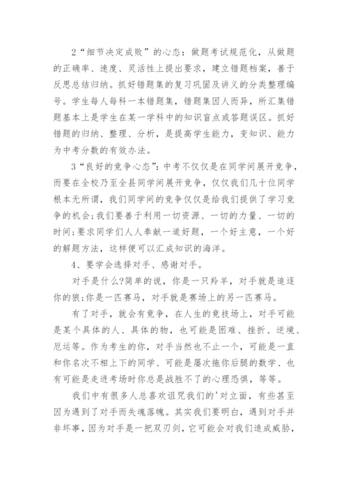 初三开学第一课班会教案.docx