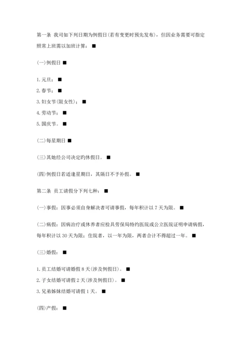 企业考勤管理新版制度.docx
