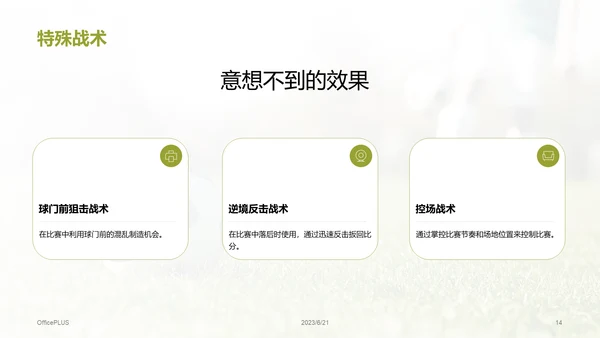 绿色商务现代青少年足球夏令营培训课件PPT模板