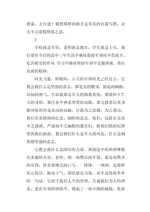 2020高中军训心得体会
