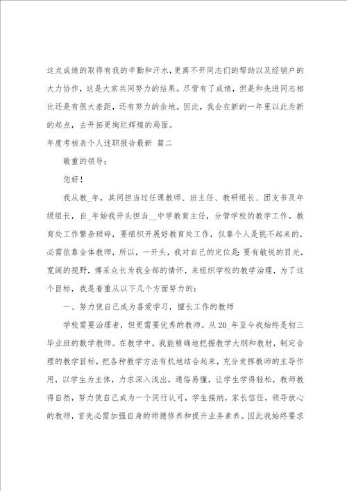 年度考核个人述职总结