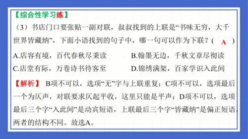 2023-2024学年统编版语文七年级下册 第六单元复习 课件(共94张PPT)
