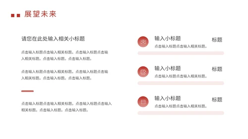 创新未来筑梦共赢年会PPT模板