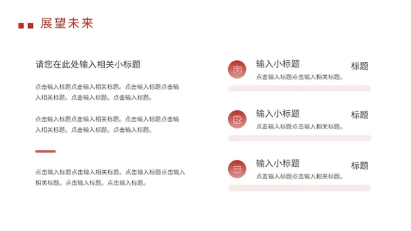 创新未来筑梦共赢年会PPT模板