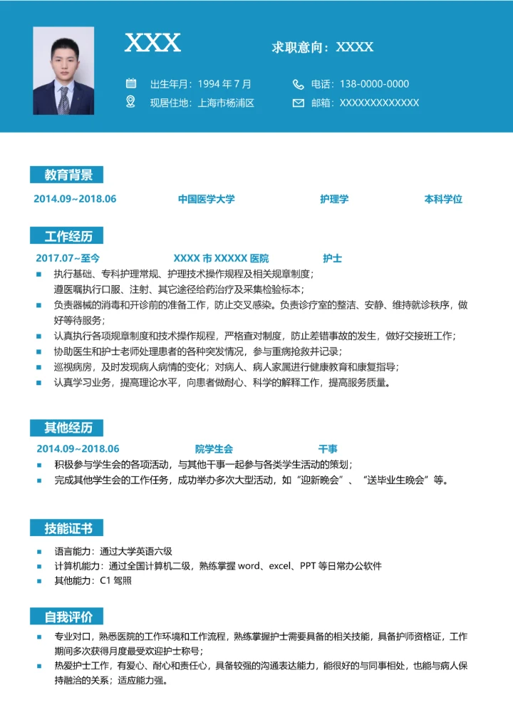 护士简历医护求职封面