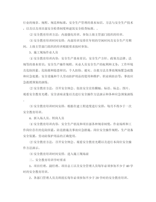 精编之年度安全教育培训计划范文.docx