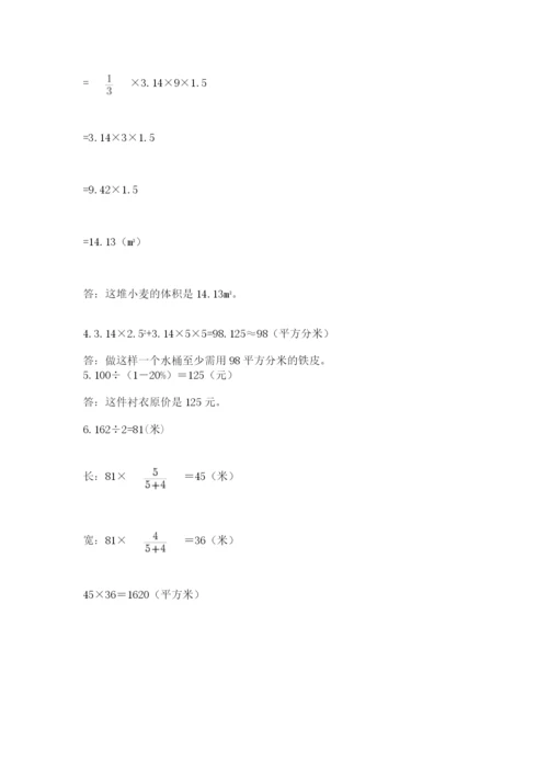 最新北师大版小升初数学模拟试卷【精练】.docx