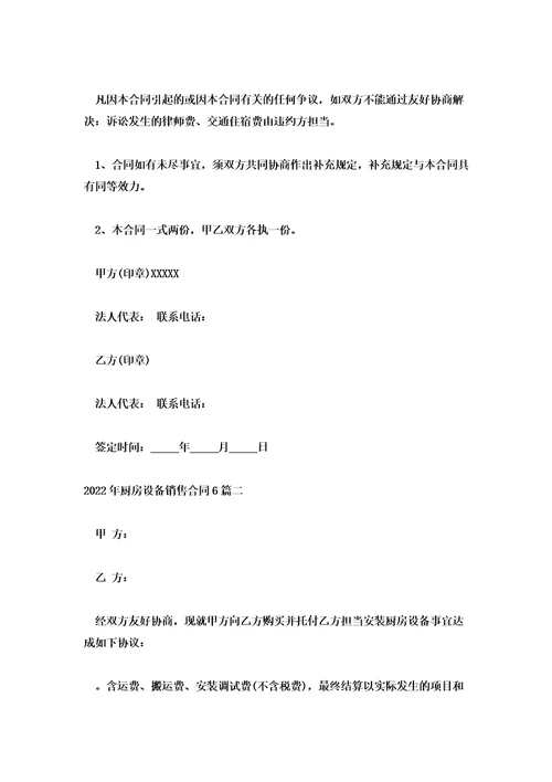 2022年厨房设备销售合同6篇