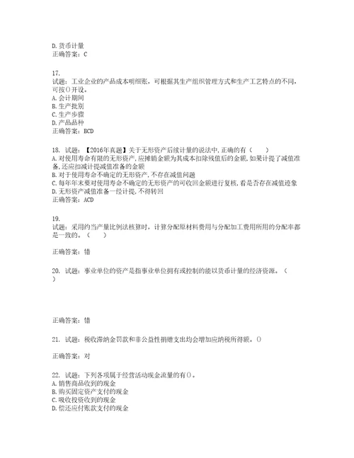 初级会计师初级会计实务考试试题含答案第295期