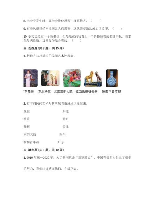 部编版四年级下册道德与法治《期末测试卷》一套及答案【典优】-(2).docx