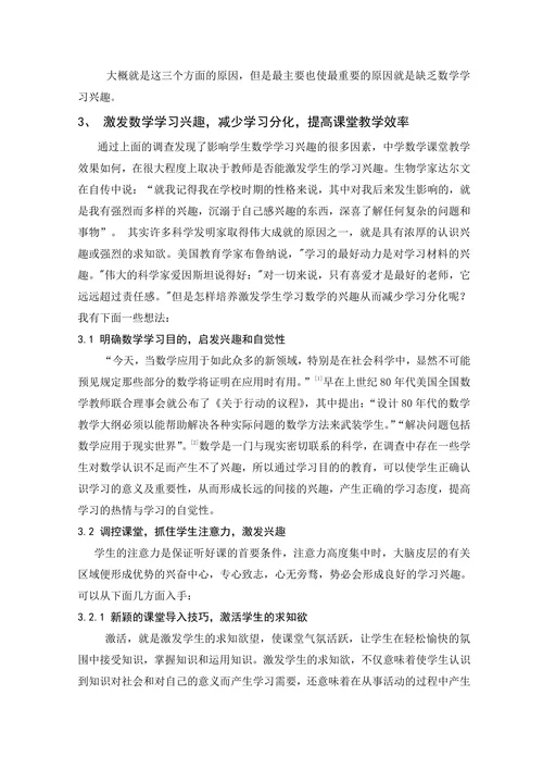 浅谈数学学习兴趣和课堂效率的提高