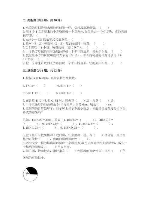 小学五年级上册数学期末考试试卷及参考答案【巩固】.docx