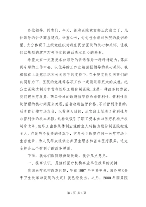 医院揭牌仪式主持词.docx