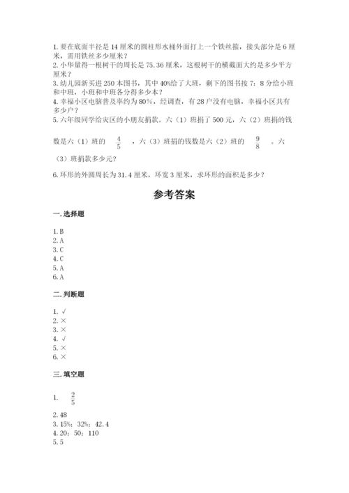 小学数学六年级上册期末卷及参考答案（典型题）.docx