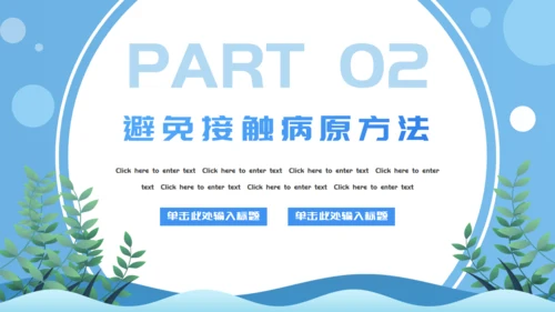 防疫小贴士医疗通用PPT模板