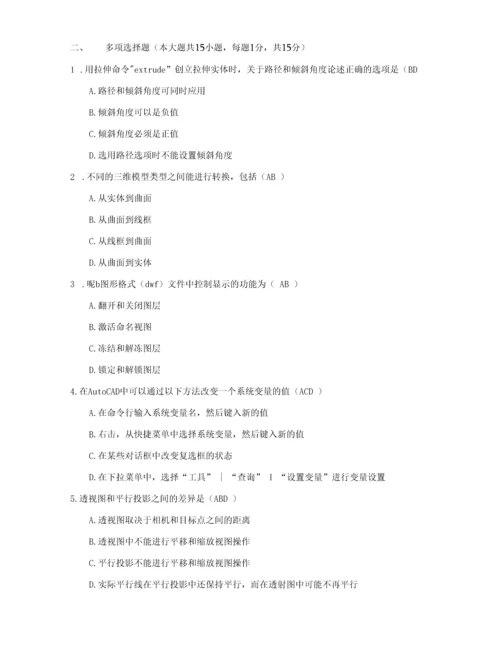 《计算机辅助设计师》中级考试试题(理论G卷).docx