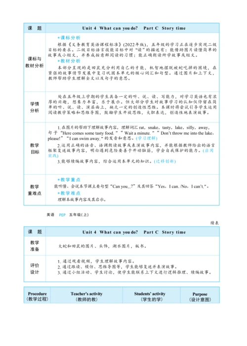 Unit 4 What can you do Part C    Story time大单元整体教学