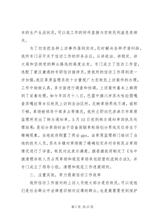 信访工作总结范文某年.docx