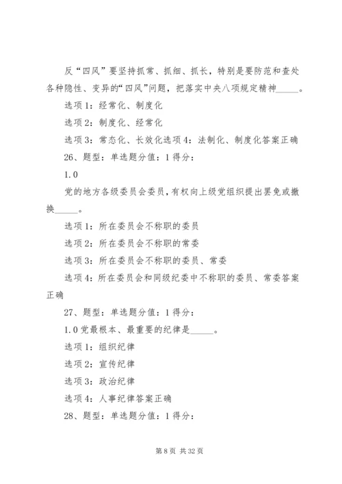 党的十八届六中全会精神学习专题.docx