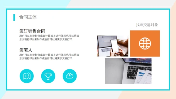 合同法实物培训通用PPT模板