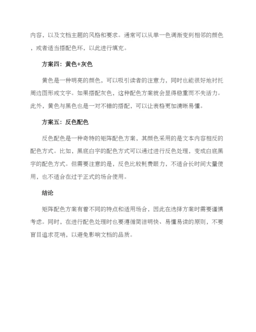 论文矩阵配色方案.docx