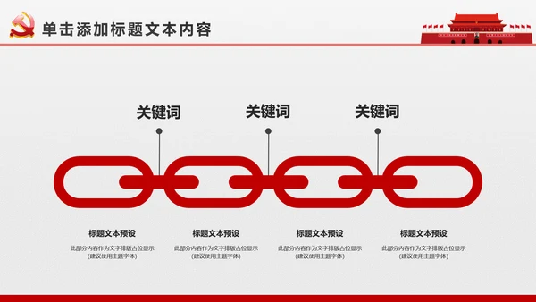 简约党校党委党支部党徽工作总结PPT模板