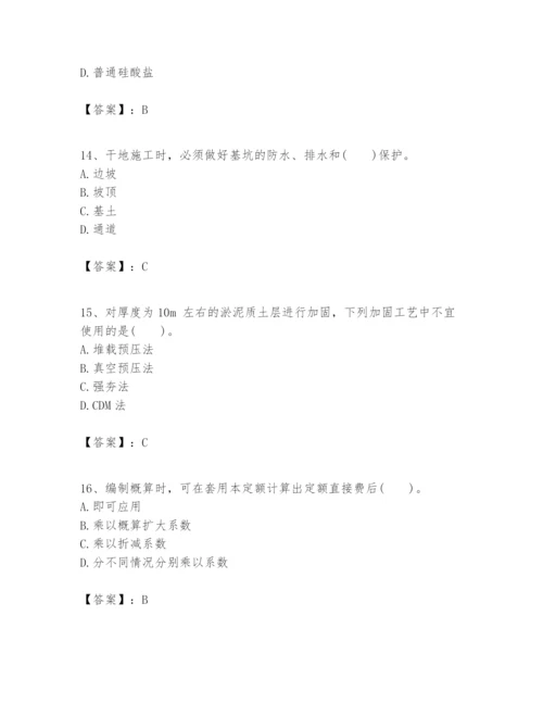 2024年一级建造师之一建港口与航道工程实务题库及答案【夺冠】.docx