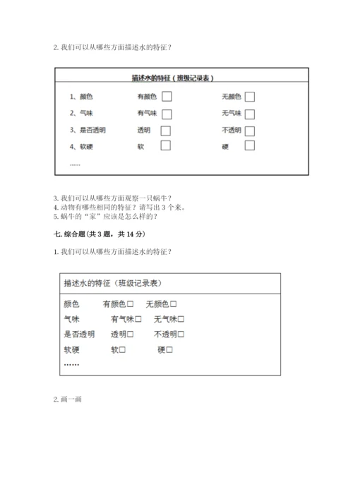 教科版一年级下册科学期末测试卷附完整答案【网校专用】.docx