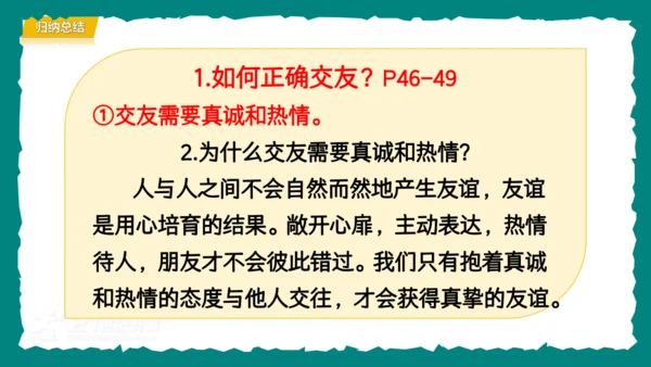 6.2交友的智慧课件(共29张PPT)
