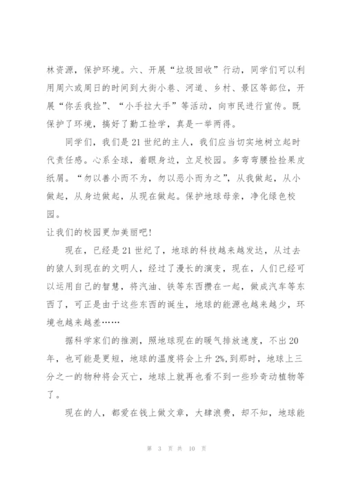 环保消防主题演讲稿5篇.docx