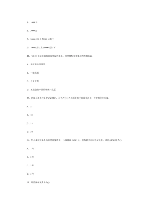 2023年会计从业资格考试财经法规第一套模拟试卷.docx