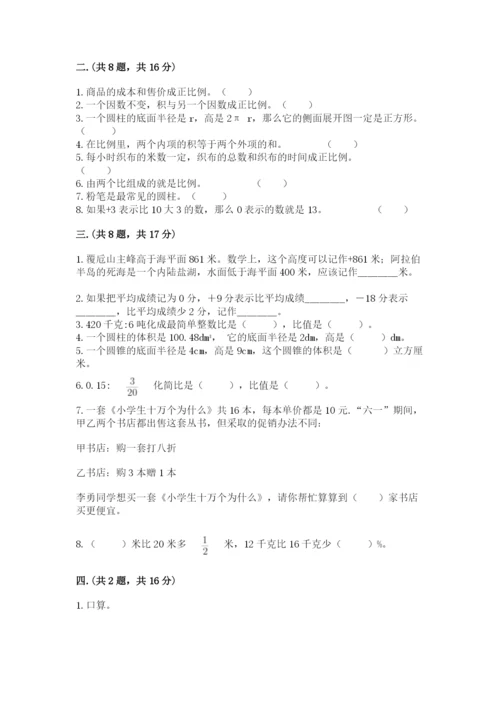小学毕业班数学检测卷精品【夺冠】.docx