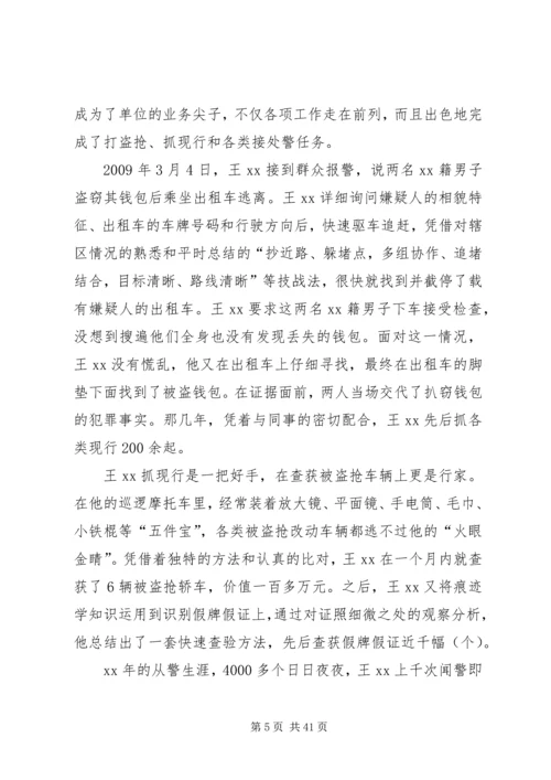 公安警察个人先进事迹材料（十篇）.docx