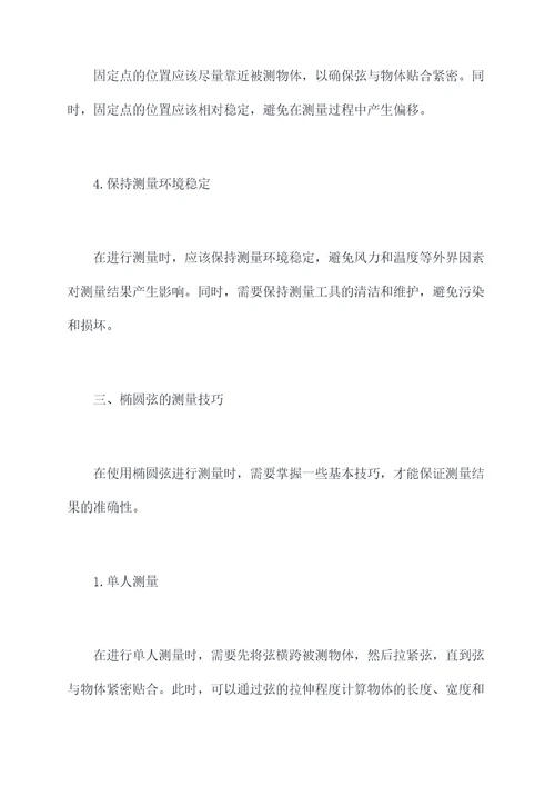 椭圆弦的使用方法