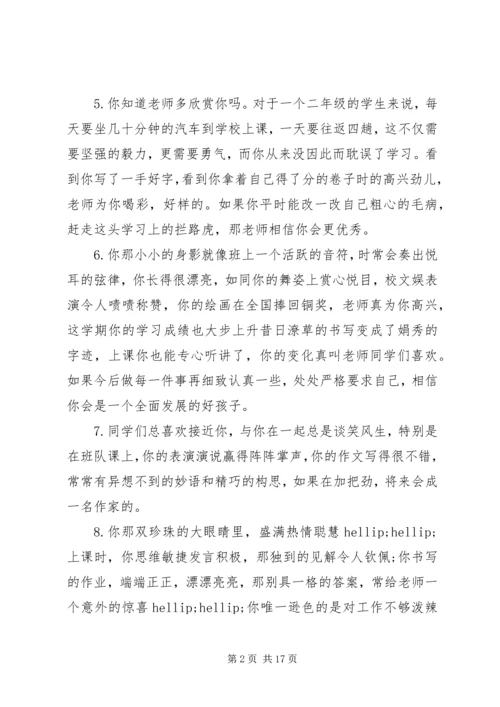 初一学生学籍表评语.docx