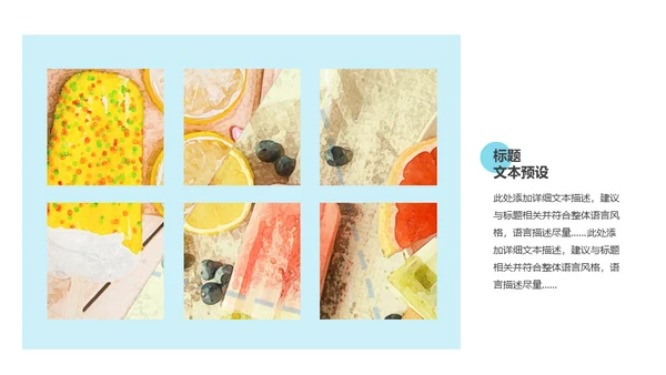 马卡龙配色冰凉夏日通用PPT模板