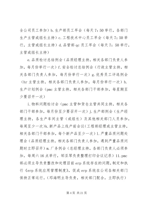 改革与整改计划方案(修改版).docx