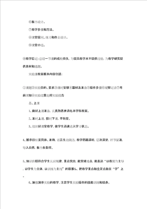 山东省教育科学研究院中学生物教学常规