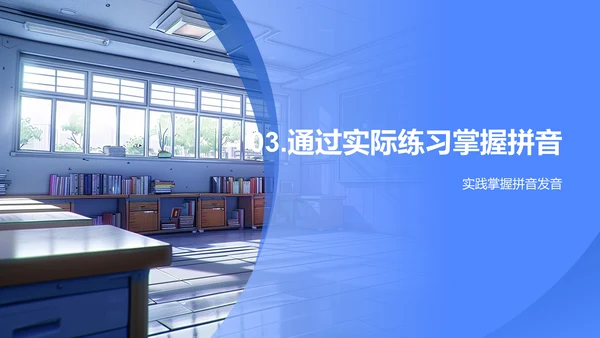 拼音学习讲解PPT模板