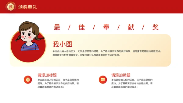 企业年会总结优秀员工表彰大会颁奖典礼PPT模板
