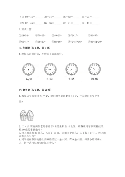 人教版数学二年级上册期末测试卷（含答案）word版.docx