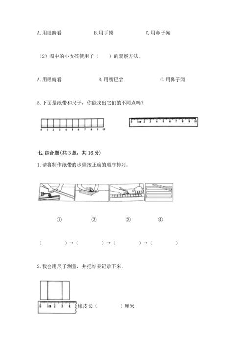 教科版一年级上册科学期末测试卷【中心小学】.docx
