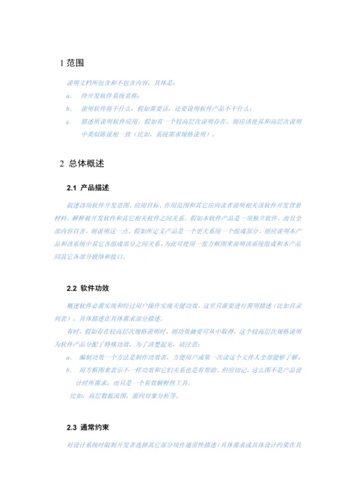 软件需求规格说明指导书模板.docx