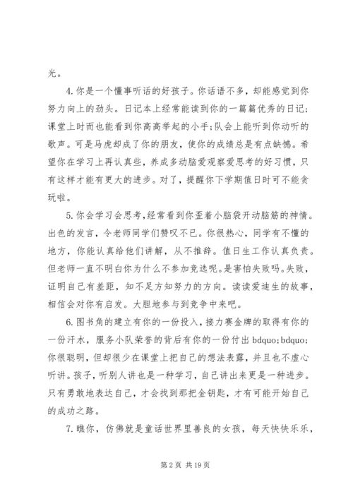 初中经典教师评语.docx