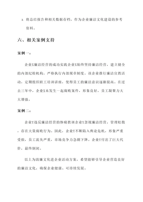 清廉文化进企业活动方案