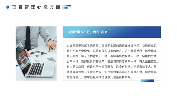 蓝色简约风项目管理经验分享PPT模板