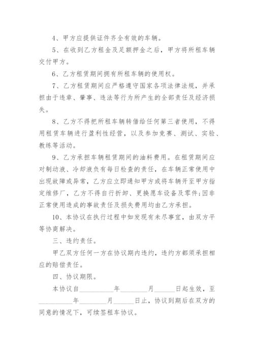 汽车租赁合同范本免费5篇.docx