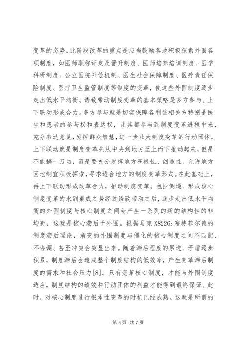 公立医院改革的路径及对策.docx